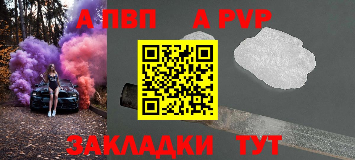 A PVP Соль  Альфа ПВП мука  APVP СК КРИС  Вход с VPN  магазин продажи наркотиков  Северск 
