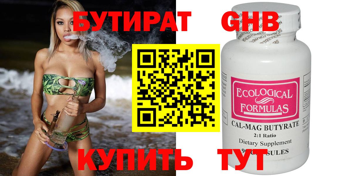 БУТИРАТ 99%  Вход с VPN  Северск 