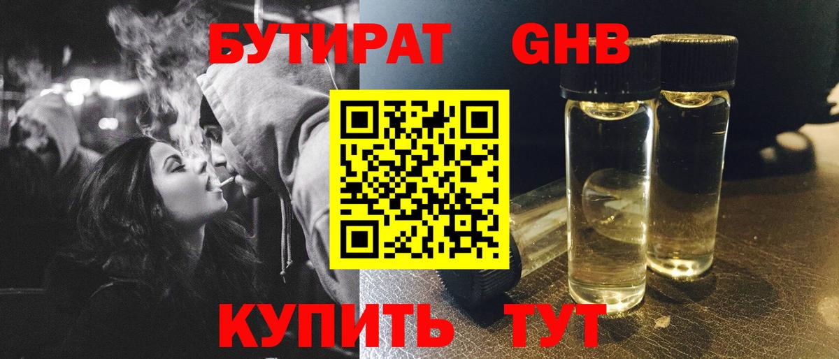 БУТИРАТ вода Северск