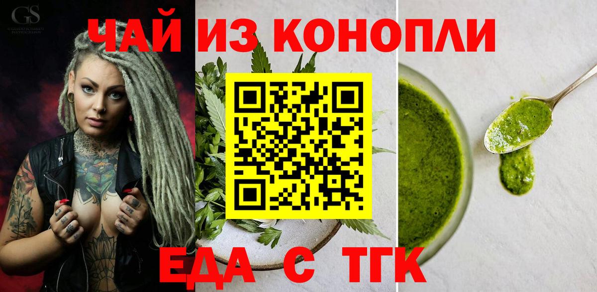 Северск  Cannafood марихуана  Вход с VPN 