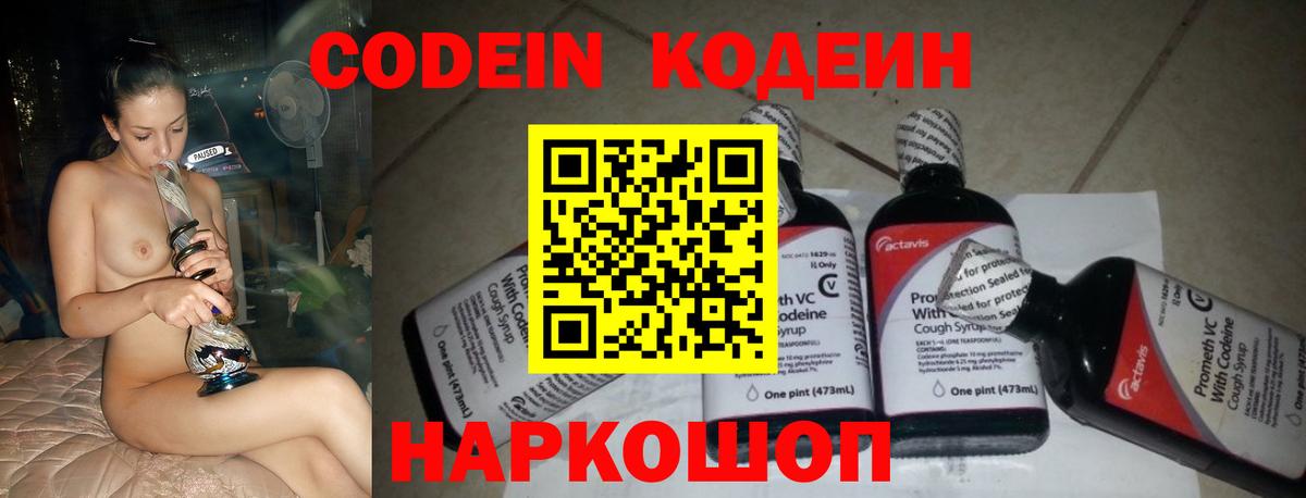 Северск  Кодеиновый сироп Lean Purple Drank  Вход с VPN  Кодеин напиток Lean (лин) 