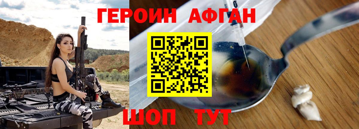 Северск  Героин Афган  ГЕРОИН  Вход с VPN 