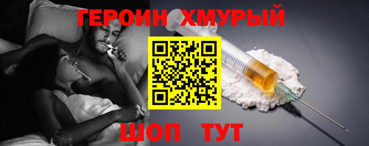 ГЕРОИН Афган Северск